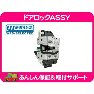 アラキ ドア ロック ラッチ ASSY フロント 右 アクチュエーター