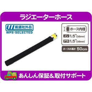 ステンレスラジエーターホース・90cm ジャバラ メッキ 汎用 ステン