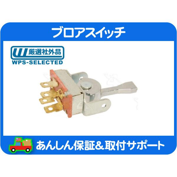 ブロア スイッチ・ラムバン ラムピックアップ トラック AC A/C エアコン ファン ブロワ ヒー...