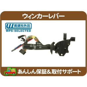 ハザードスイッチ付き ウィンカーレバー　新品未使用 ウィンカー レバー ハザード スイッチ ワイパー・ラムバン ラム