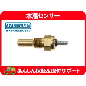 水温センサー 2ピン・グランドチェロキー ラングラー チェロキー