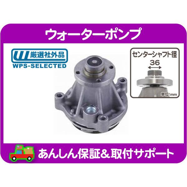 ウォーターポンプ 36mm センターシャフト ガスケット付・ナビゲーター エクスペディション F15...