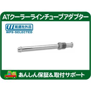 切売10cm〜 ATオイルクーラーホース 5/16インチ 7.9mm・汎用 ATF 冷却