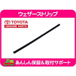 USトヨタ純正 ウェザーストリップ 水切りモール リア右 アウター 