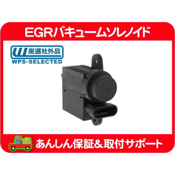 EGR バキューム ソレノイド 4ピン・サバーバン C2500 C3500 K2500 K3500 ...