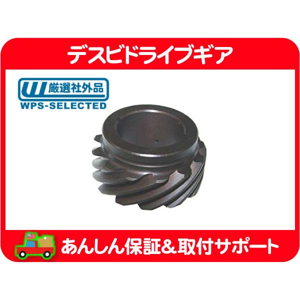 デスビ ドライブ ギア・グランドワゴニア 87-91y 5.9L AMC SJ ジープ Jeep ク...