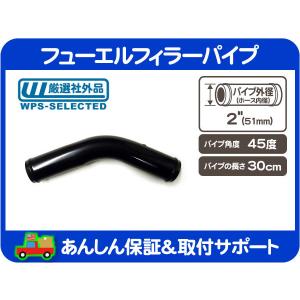 日産 NISSAN フーガ 燃料フィラーパイプ 給油パイプ HY51 ☆SALE ニッサン 日産 フーガ ハイブリッド HV・HY51 H25年