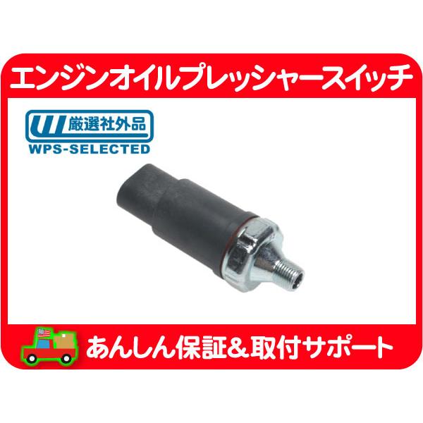 エンジン オイル プレッシャー スイッチ・グランドチェロキー ラングラー チェロキー 油圧 メーター...