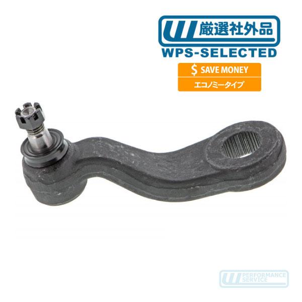 ピットマン アーム・サバーバン タホ C1500 K1500 C/K ブレイザー エスカレード ユー...