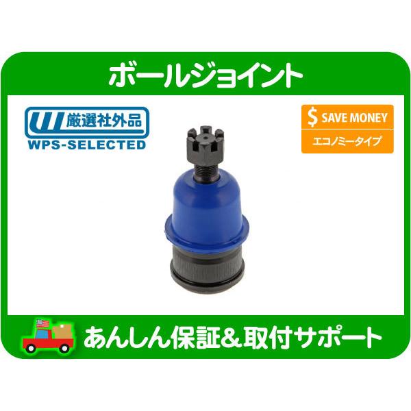 ボール ジョイント ロア 圧入式 片側 左 右・ラム バン RAM トラック 87-03y ダッジ ...