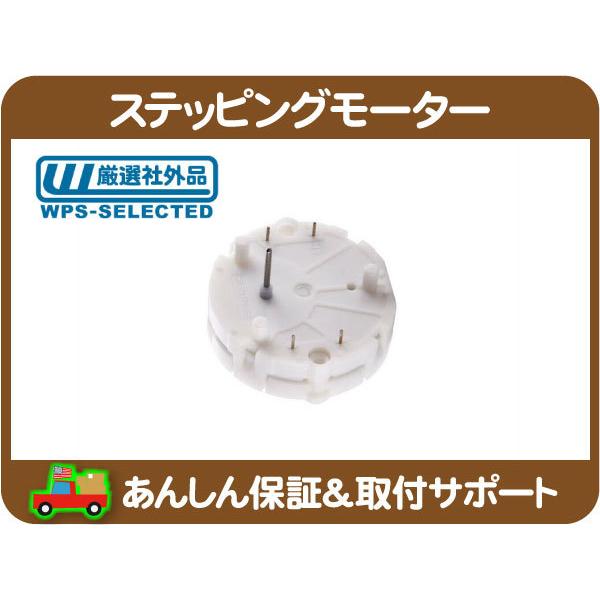 ステッピング モーター 単品・マスタング 05-08y 4.0L 4.6L パッセンジャー フォード...