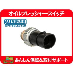 エンジン オイル プレッシャー スイッチ 油圧 センサー・トレイル