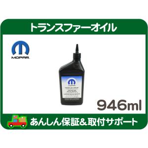 ATF＋4 946ml ラムバン ラングラー チェロキー AT オイル オートマ
