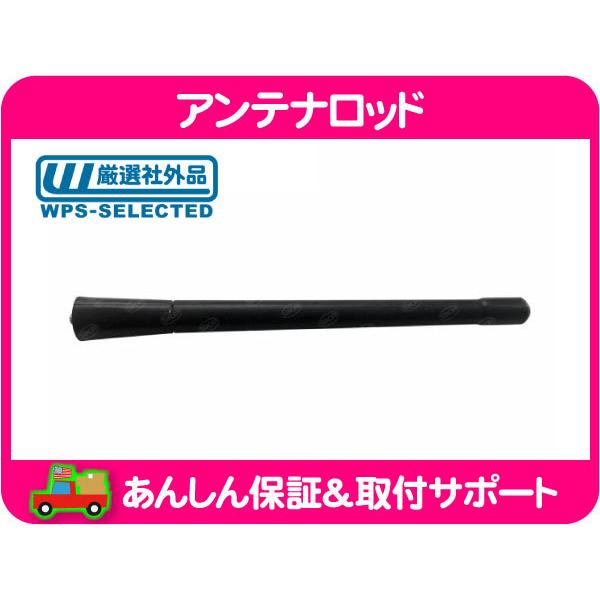 ラジオ アンテナ ロッド マスト・08y チャージャー マグナム 300C LX35 LX57 ダッ...