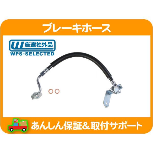 ブレーキホース リア 左 リヤ・チャージャー マグナム チャレンジャー 300 300C GH-LX...