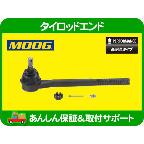 高耐久 MOOG タイロッドエンド 片側分 アウター 左右共通・ エルカミーノ モンテカルロ ステア...