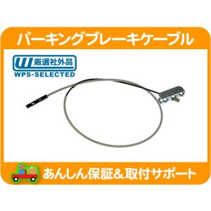 パーキングブレーキハードウェアキット 左右分・サバーバン タホ