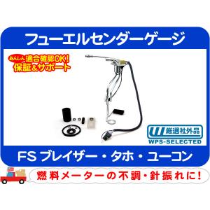 フューエルセンダーゲージ・C/Kピックアップ 燃料 フロート