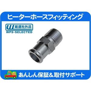 2025年9月】ヒーターホース ジョイントのおすすめ人気ランキング