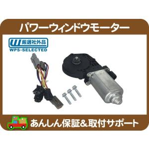 パワーウィンドウ ウインドー ウィンドー モーター