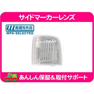 サイドマーカー レンズ 右・アストロ サファリ 95-05y GM