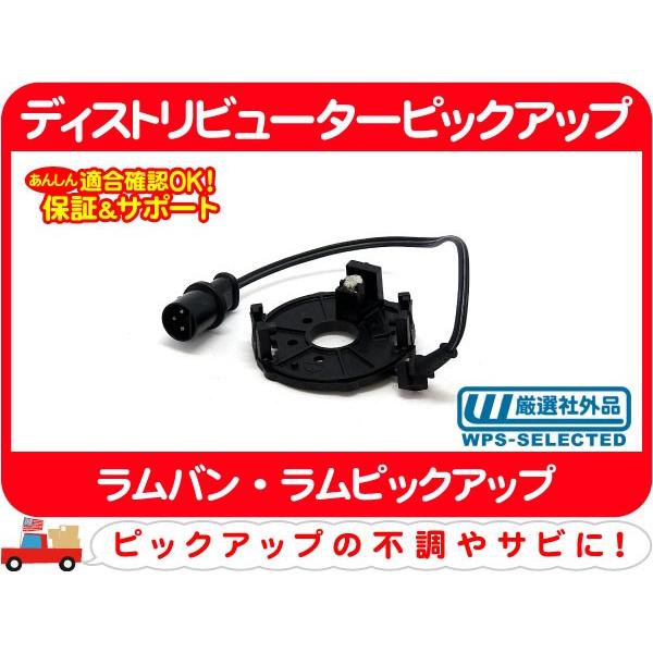 ディストリビューターピックアップ クリップオンタイプ・ラムバン ラムピックアップ デスビ カムシャフ...