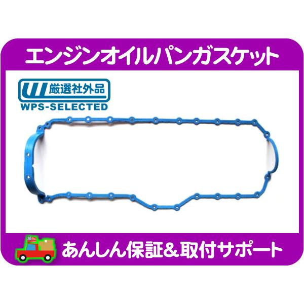 エンジン オイルパン ガスケット シール・ジープ グランド チェロキー ラングラー ZJ ZG WJ...