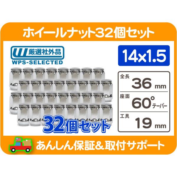 ホイールナット M14x1.5 袋 19H 32個セット・サバーバン タホ エスカレード ユーコンデ...
