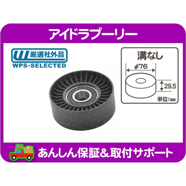 アイドラプーリー アイドルプーリー 76mm・ラム ピックアップ RAM トラック デュランゴ ベル...