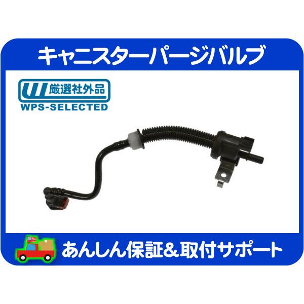 キャニスター パージ バルブ・マスタング ソレノイド EVAP エバポレーティブ エミッション フュ...