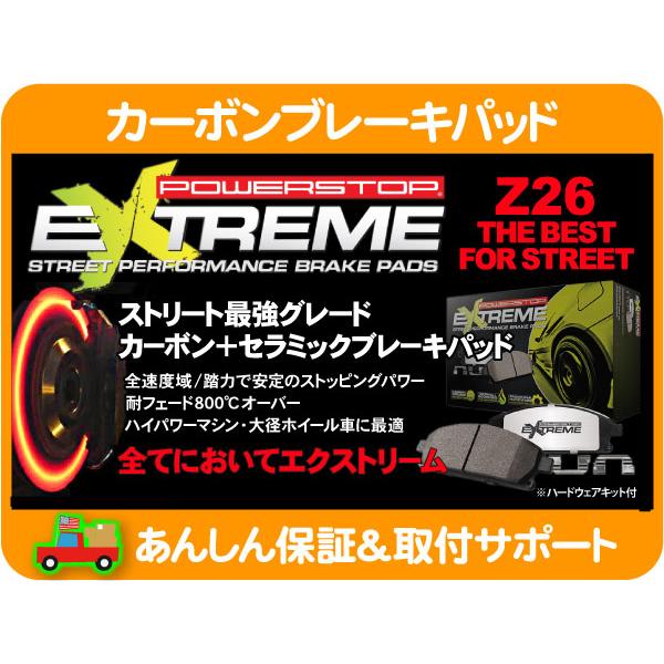 パワーストップ カーボンブレーキパッド フロント Z26・コルベット 14-17y シボレー ディス...