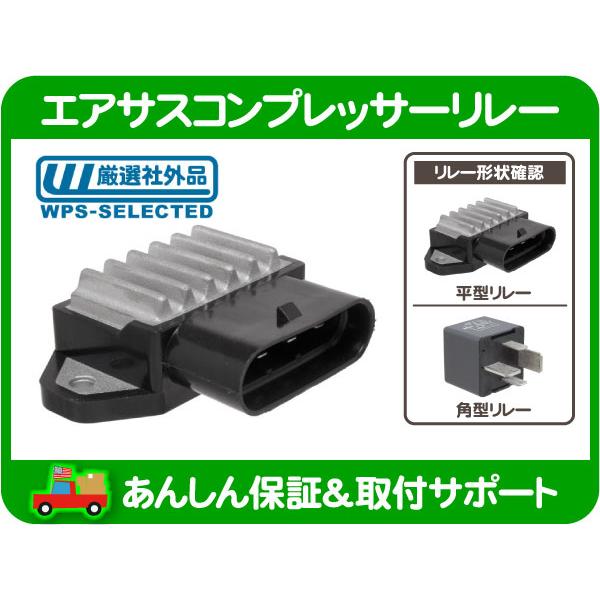 エアサス コンプレッサー リレー・ナビゲーター エクスペディション コンチネンタル  リンカーン エ...