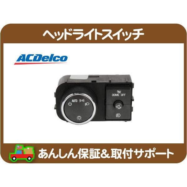 ヘッドライト スイッチ ・エスカレード ルームランプ ヘッドランプ ディマースイッチ  SW ドーム...