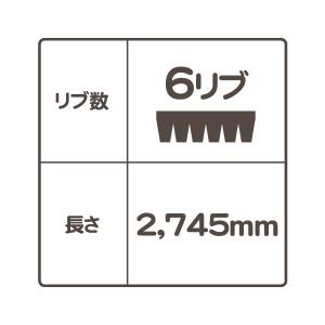 BANDO ドライブベルト 6リブ 2,745...の詳細画像1
