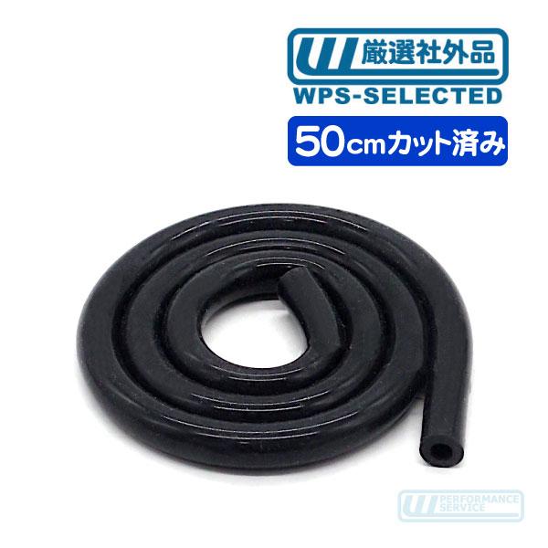 シリコン バキューム ホース 50cm カット 0.5m 内径4mm 外径9mm 黒・汎用 チューブ...
