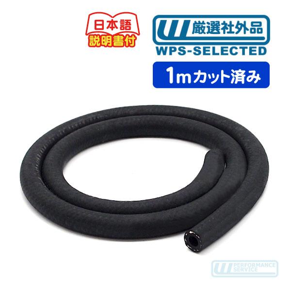 パワステ ホース 1m カット 100cm 内径 3/8インチ 9.5mm・汎用　パイプ チューブ ...