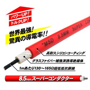 MSD MSDプラグコード 8.5mmスーパー...の詳細画像1