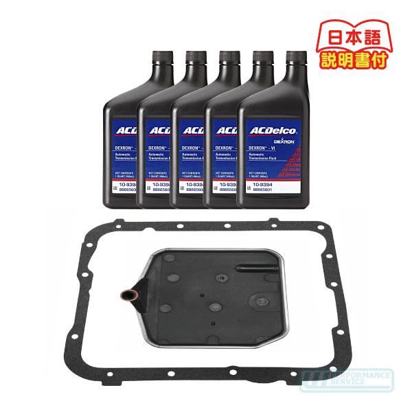 ATフィルター ATF セット TH700R4・サバーバン アストロ シェビーバン カマロ コルベッ...