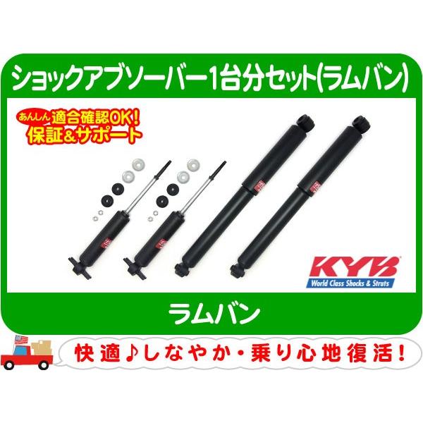 KYB ショックアブソーバーセット KYB 1台分 エクセルG・73-03y ラムバン 1500 2...