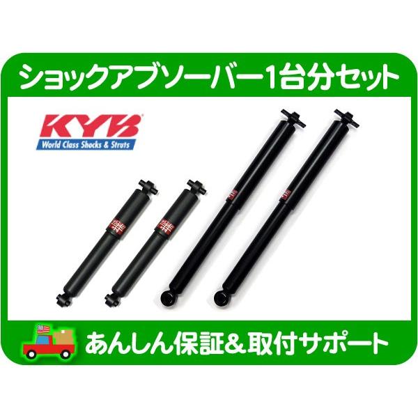 KYB ショック アブソーバー 1台分・シボレー FS ブレイザー タホ ユーコン K1500 K2...