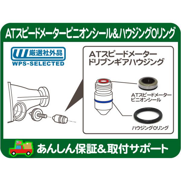 ATスピードメーターピニオンシール ハウジングOリング TH350 TH700-R4 ハウジング外径...