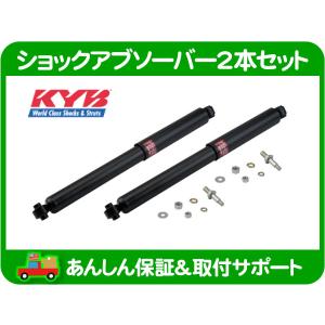 ショックアブソーバー KYB MonoMax 4WD リア 2本セット 2ドア