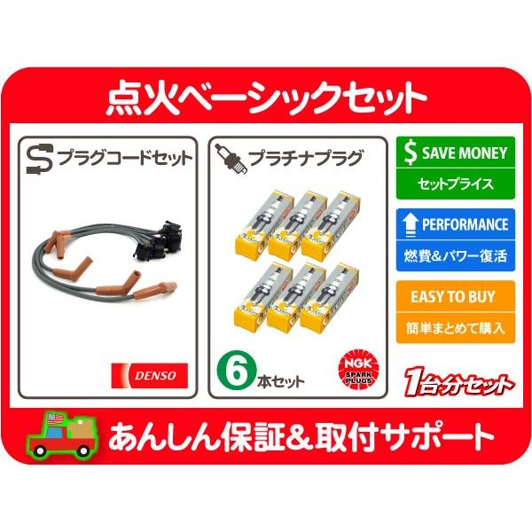 点火 セット・エクスプローラー 91-96y プラチナプラグ 白金プラグ プラグコード ワイヤー ケ...