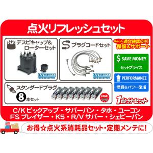 アメ車 サバーバン タホ アバランチ 等 スパークプラグコード 社外 アメ車 サバーバン タホ アバランチ 等 スパークプラグコード