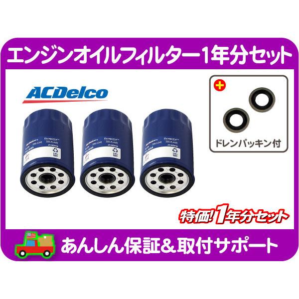 エンジン オイル フィルター エレメント 1年分 ドレン パッキン ガスケット・ブロンコ F-150...