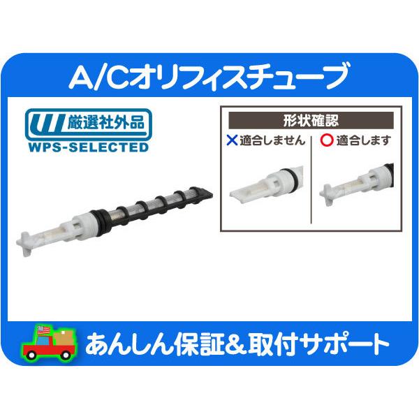 A/C オリフィスチューブ・サバーバン タホ C1500 K1500 C/K ユーコンデナリ シルバ...