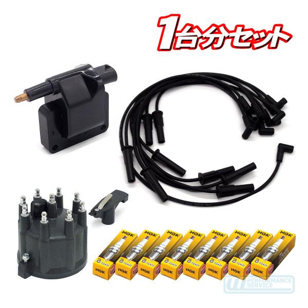 点火パーフェクトセット・ラムバン ラム ピックアップ プラグ コード デスビ キャップ ローター イ...