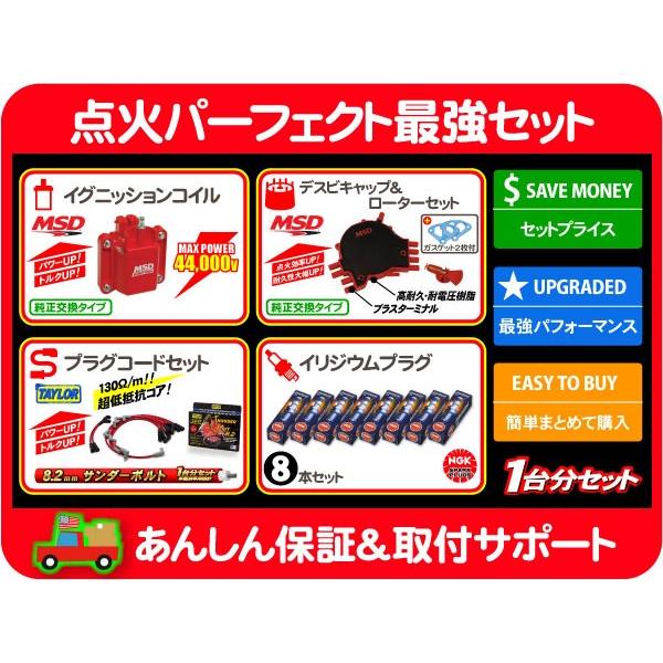 点火系セット 最強・94-96y シボレー カプリス キャデラック ブロアム ビュイック ロードマス...