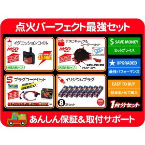 点火系セット (P) イグニッションコイル デスビ キャップ ローター