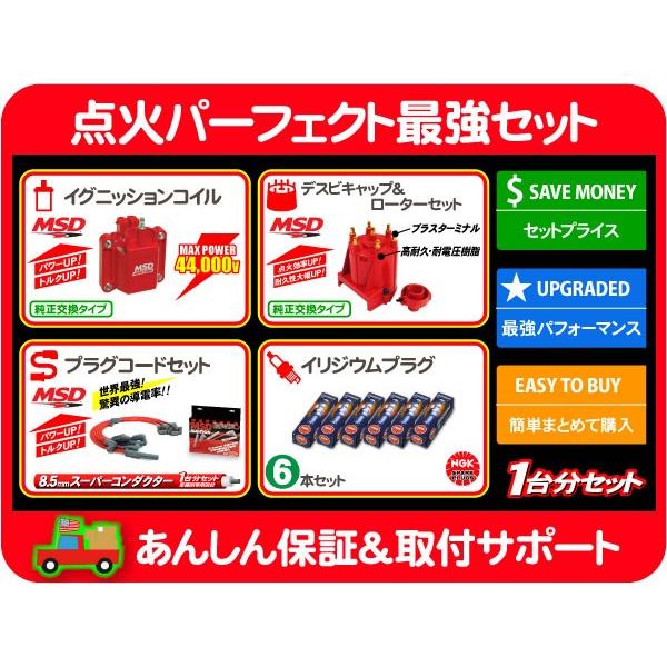 点火パーフェクト最強セット・アストロ S10ブレイザー S10ピックアップ サファリ プラグ コード...